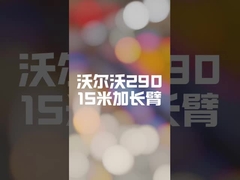 EC290 के लिए 15M लंबा बूम पूर्ण उत्पाद है